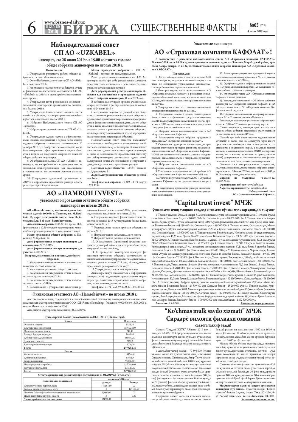стр. 6