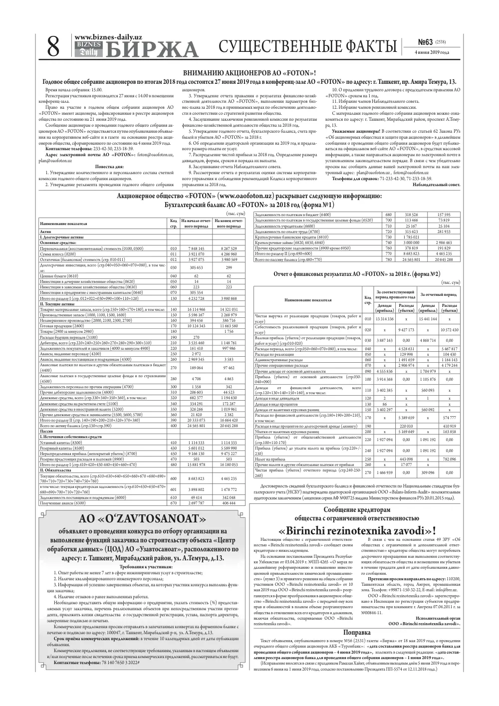 стр. 8