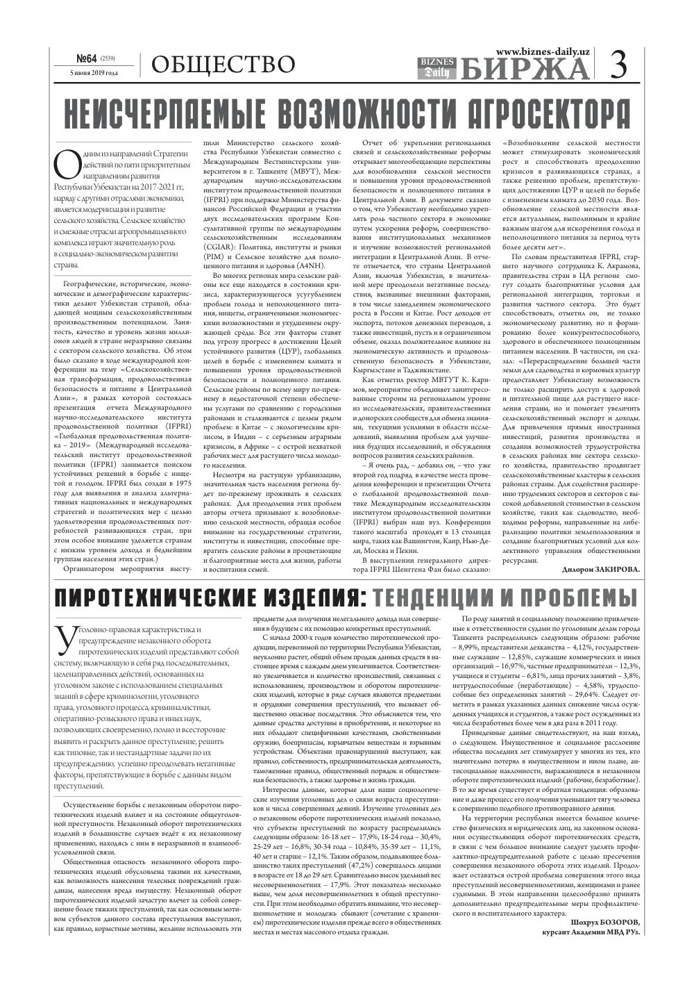 стр. 3