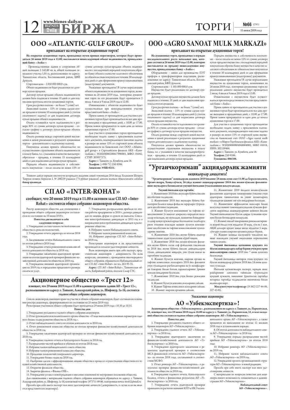 стр. 12
