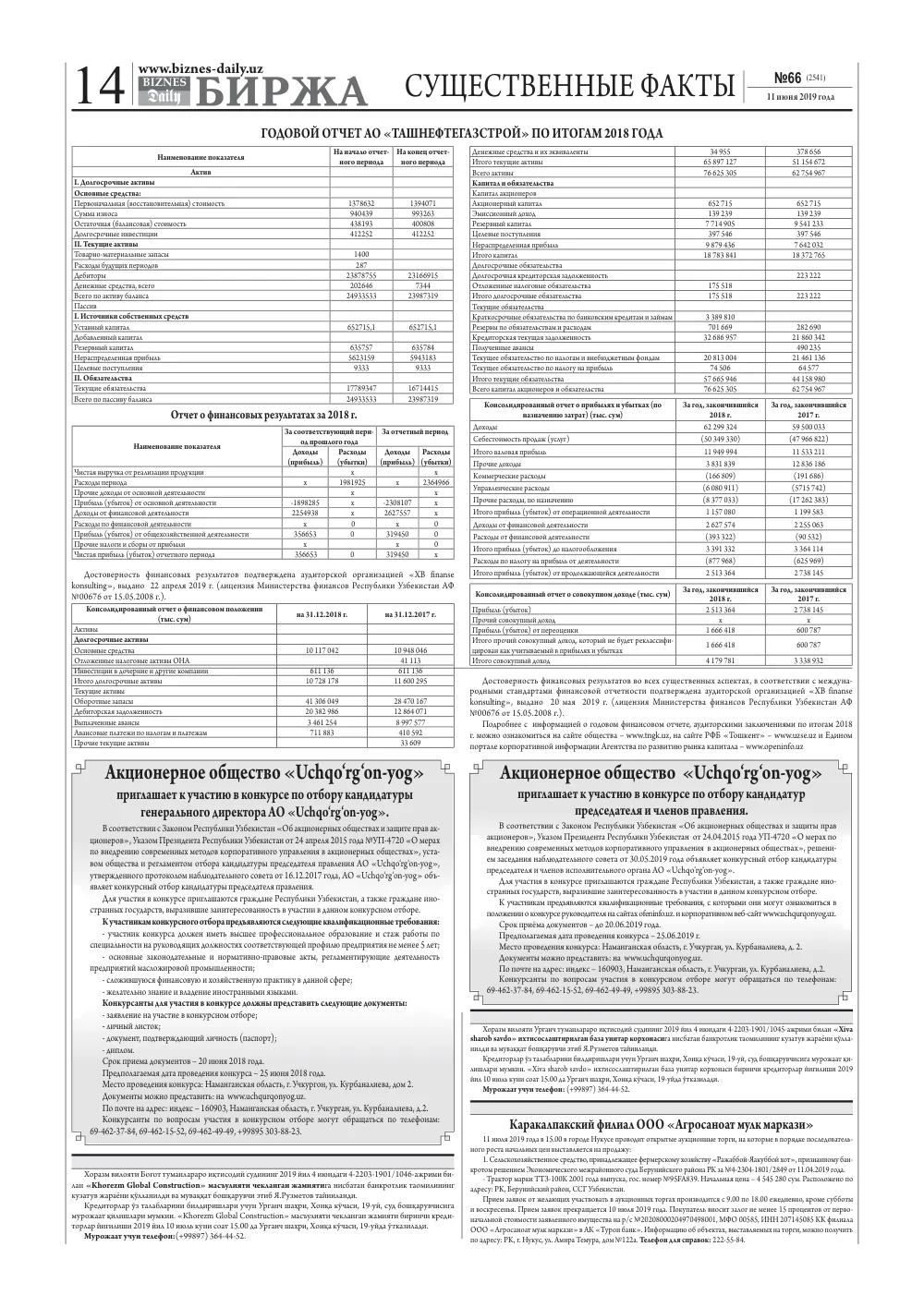 стр. 14