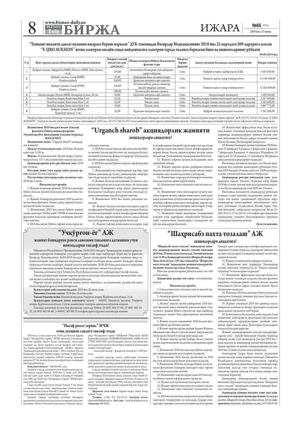 стр. 8