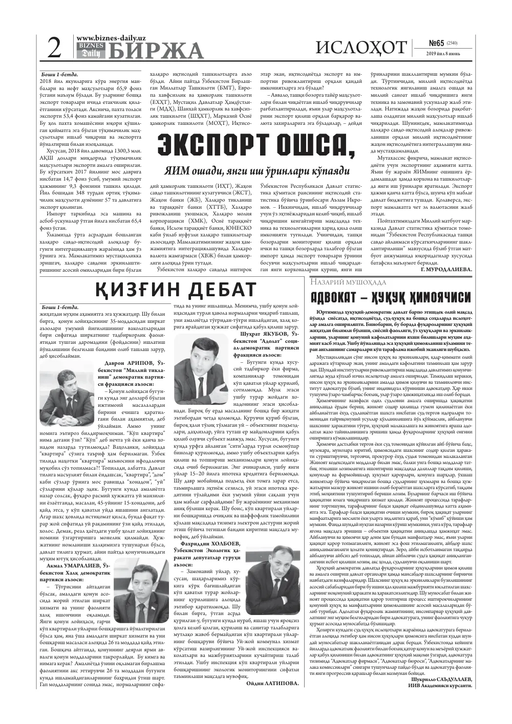 бет 2