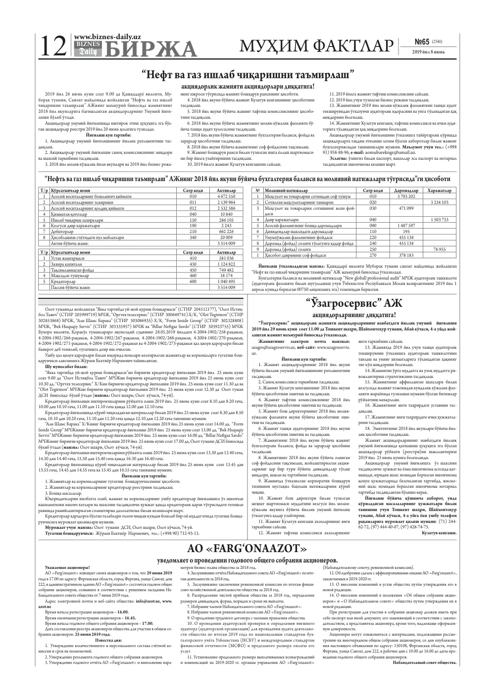 бет 12