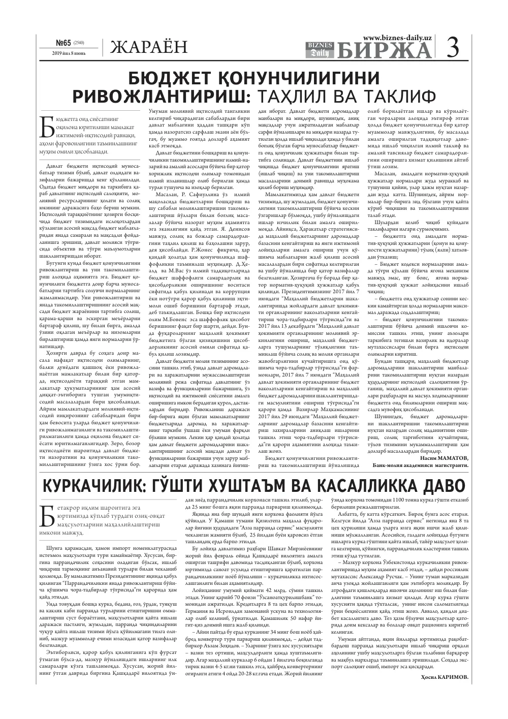 бет 3