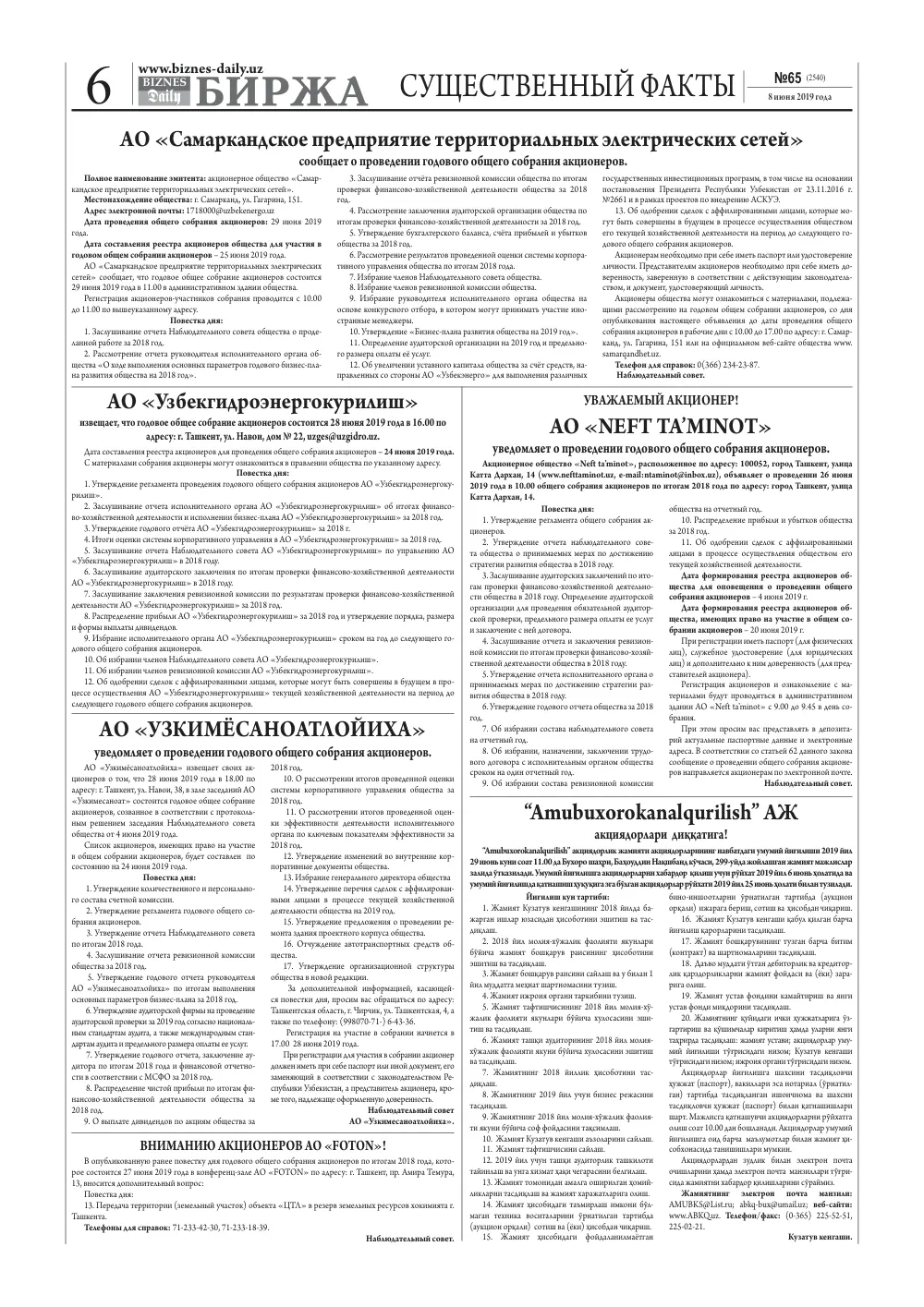 бет 6