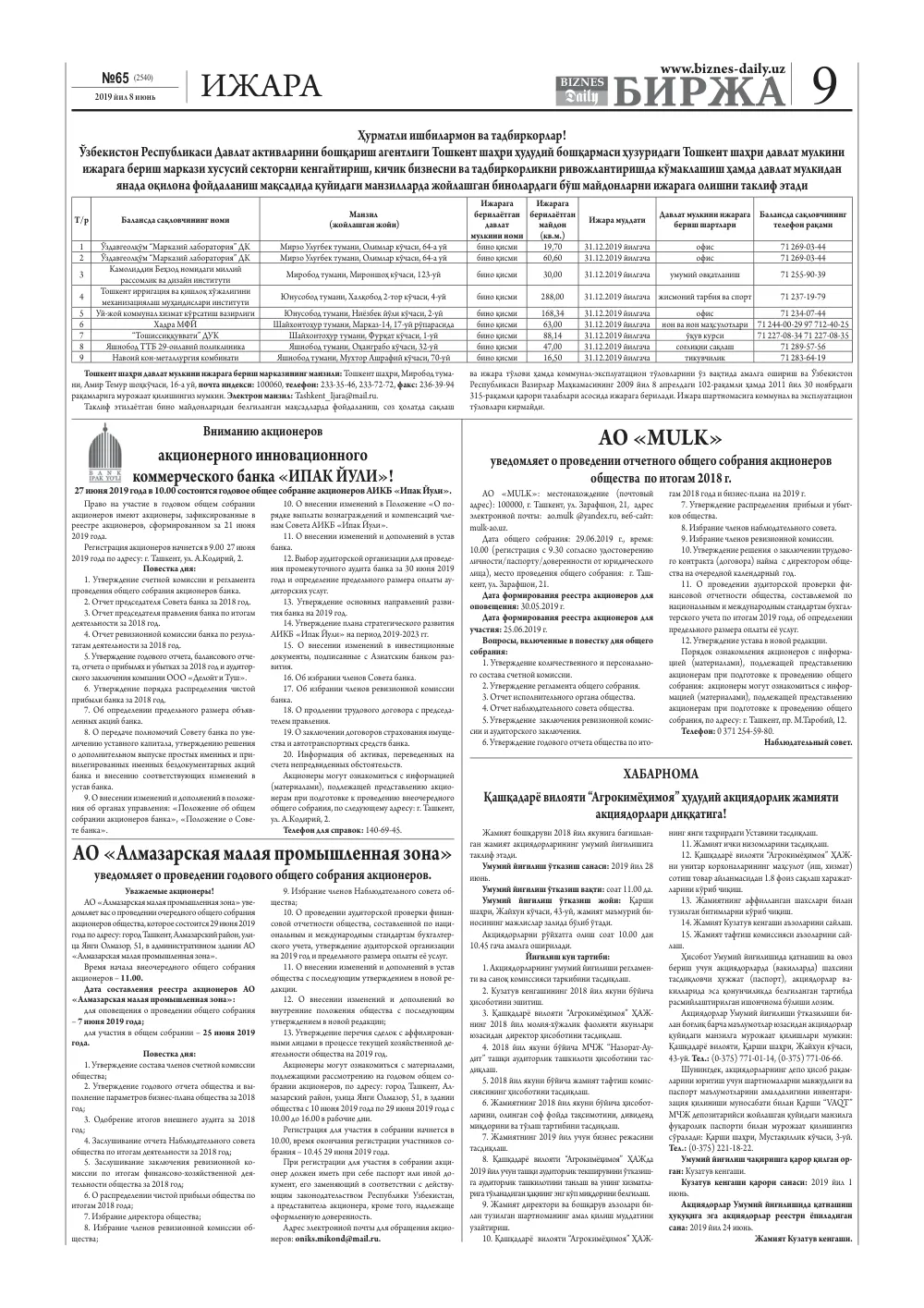 бет 9