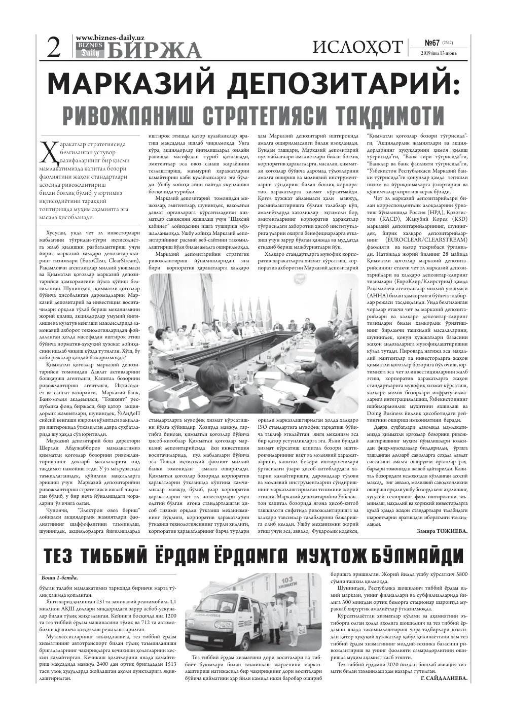 стр. 2