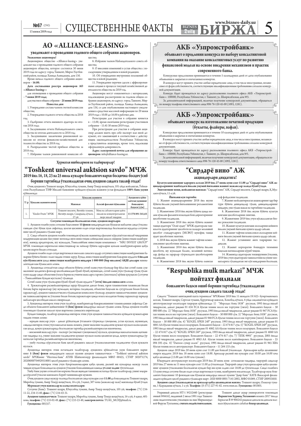 стр. 5