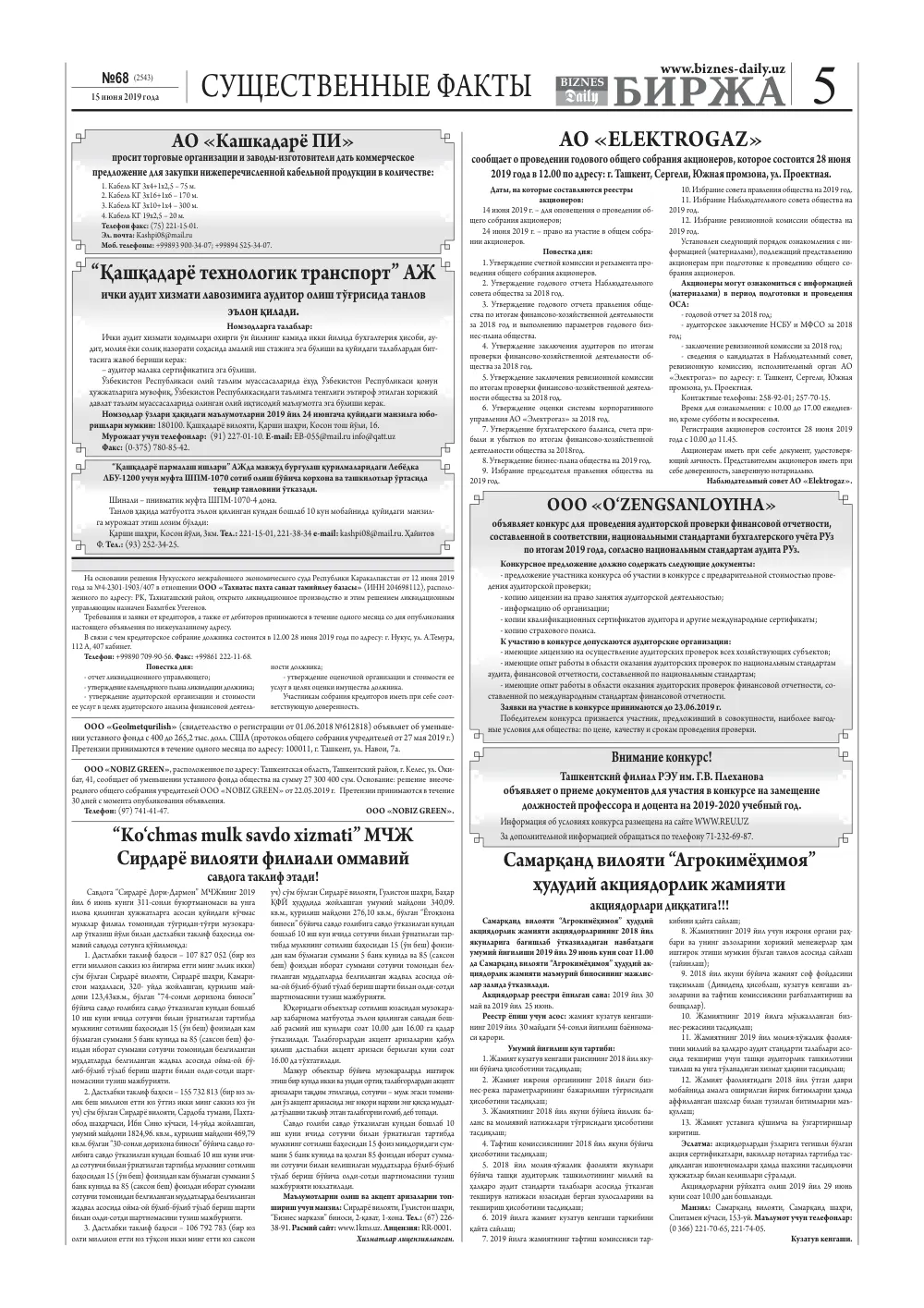 бет 5