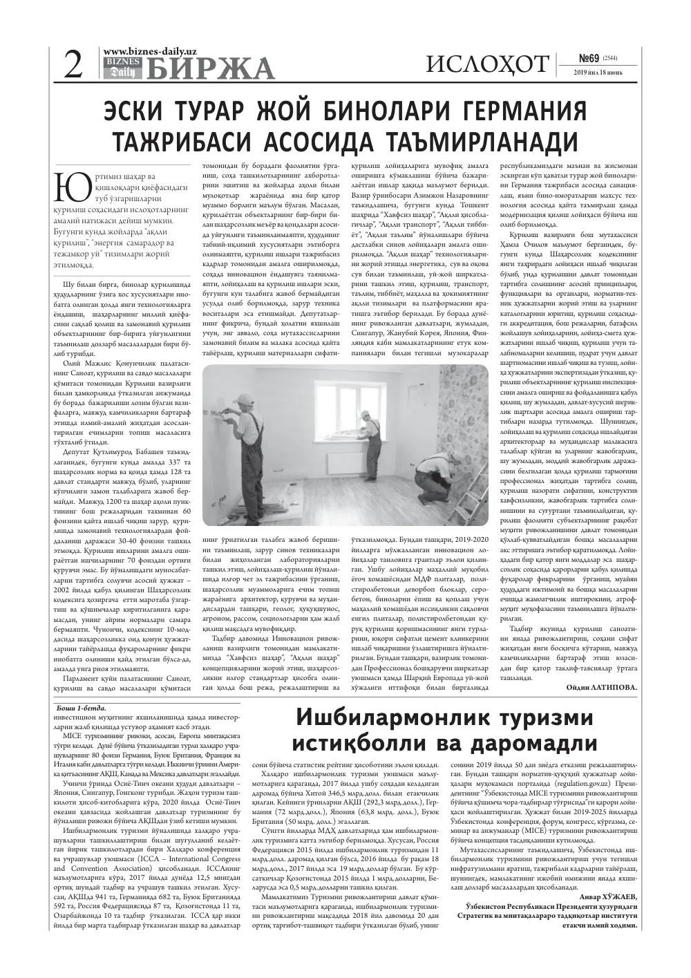 стр. 2