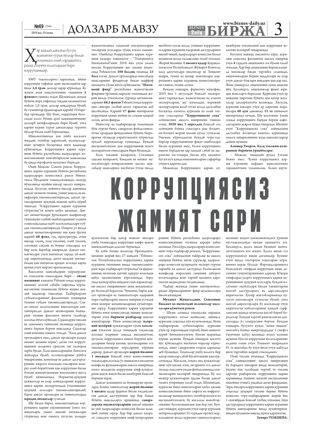 стр. 3