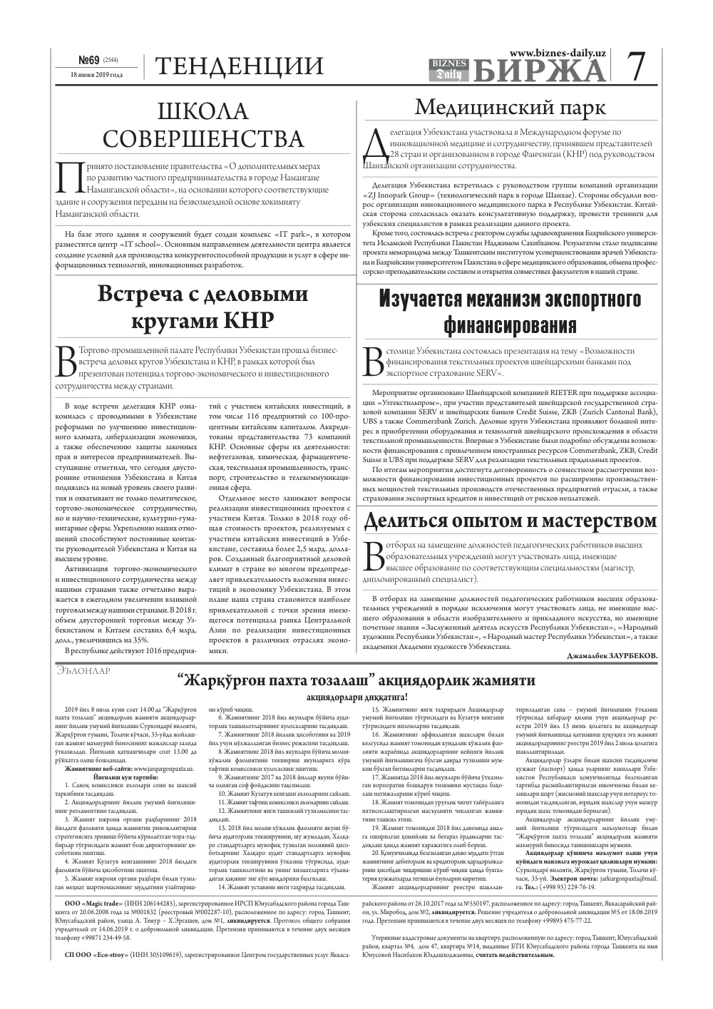 стр. 7