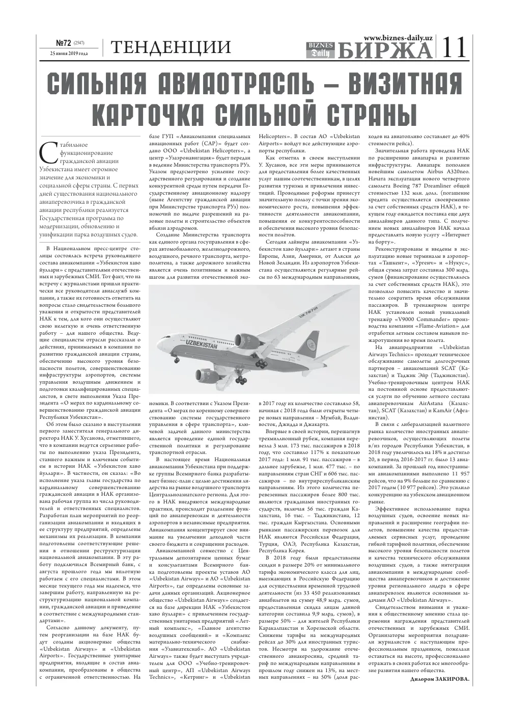 бет 11