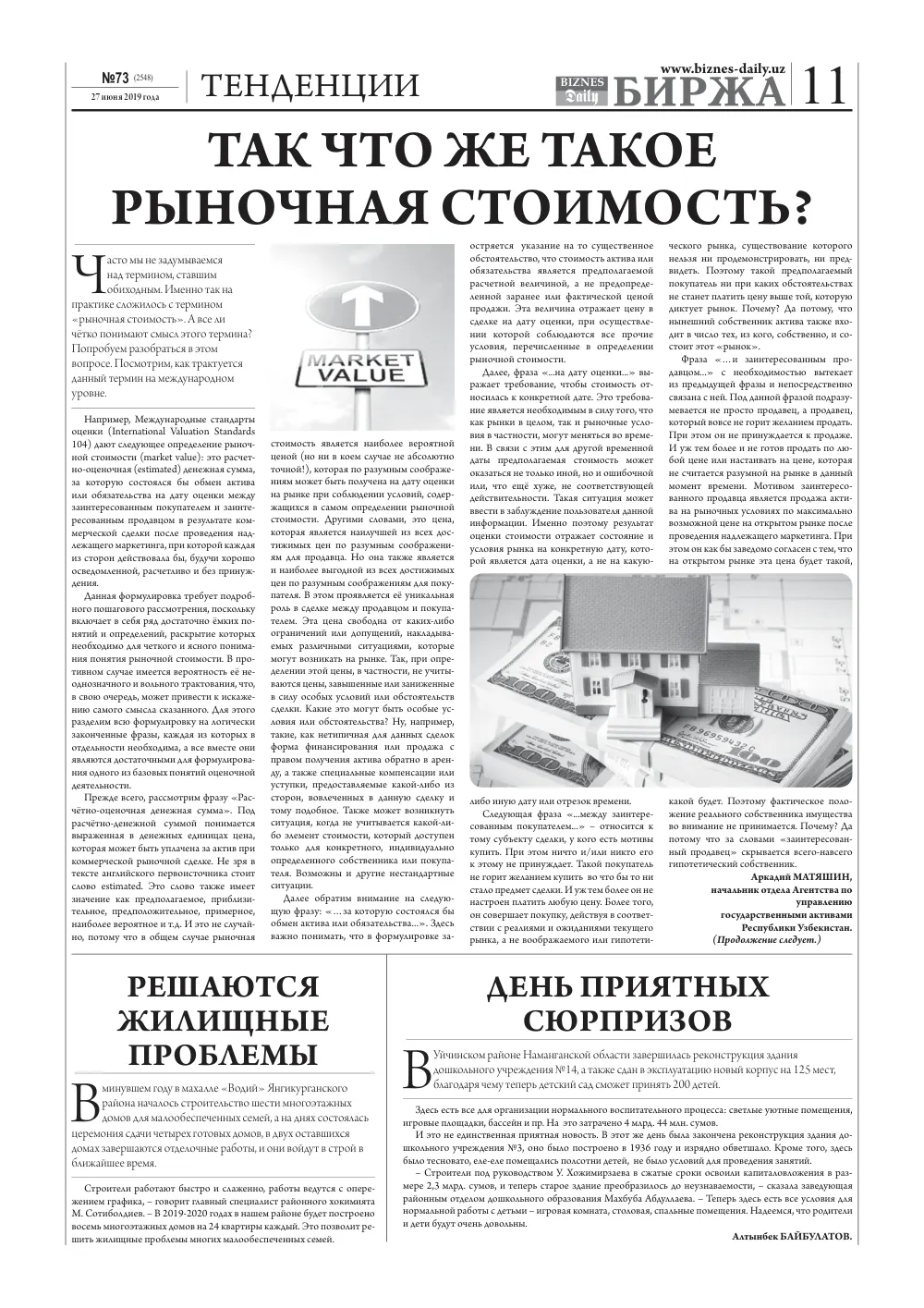 стр. 11
