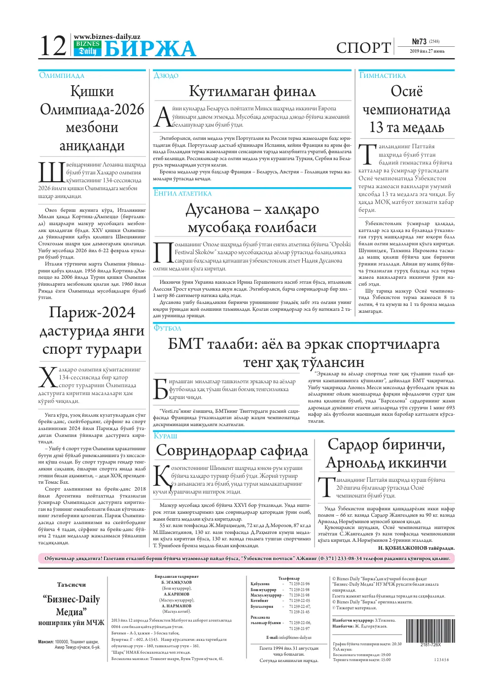 стр. 12