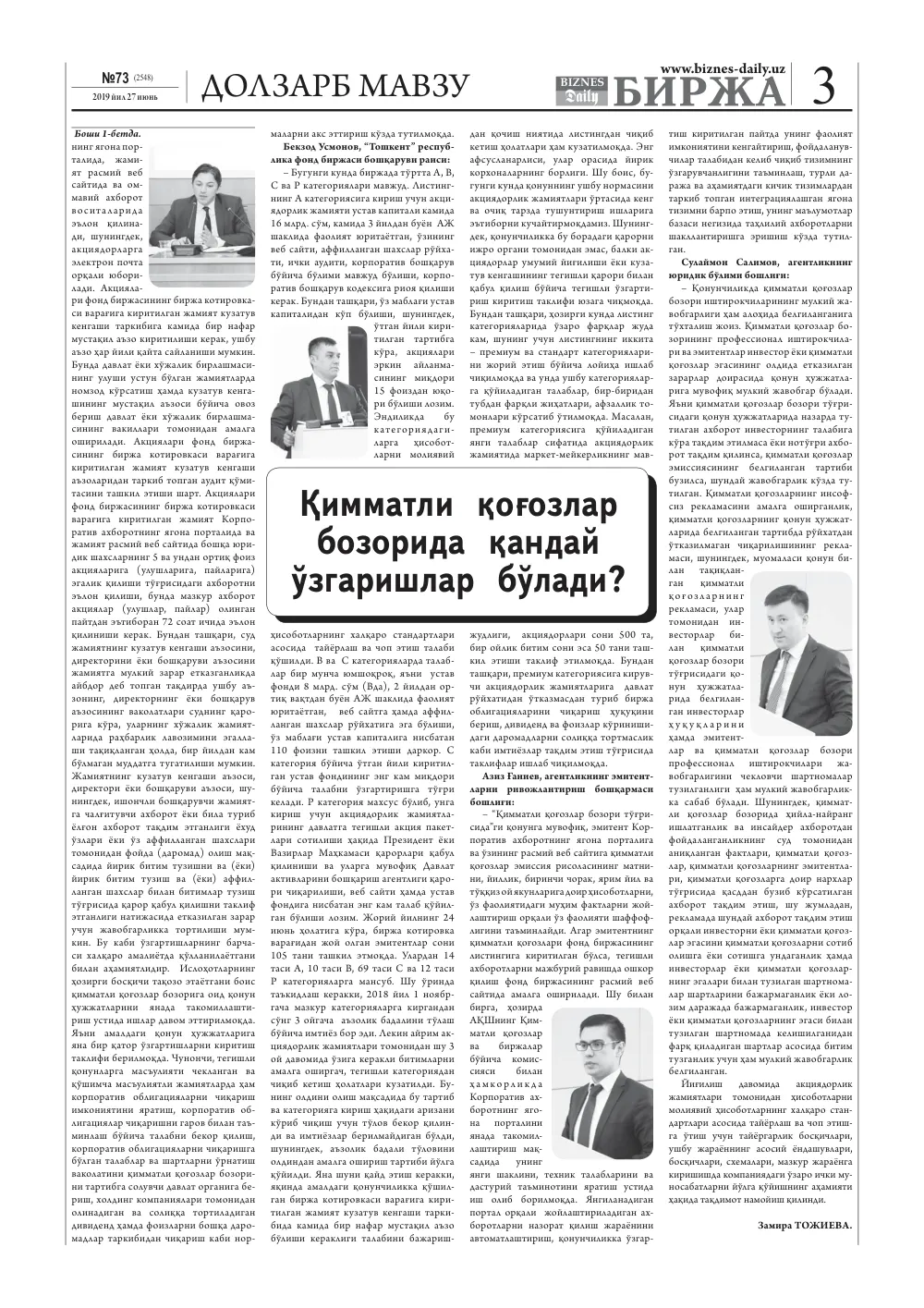 стр. 3