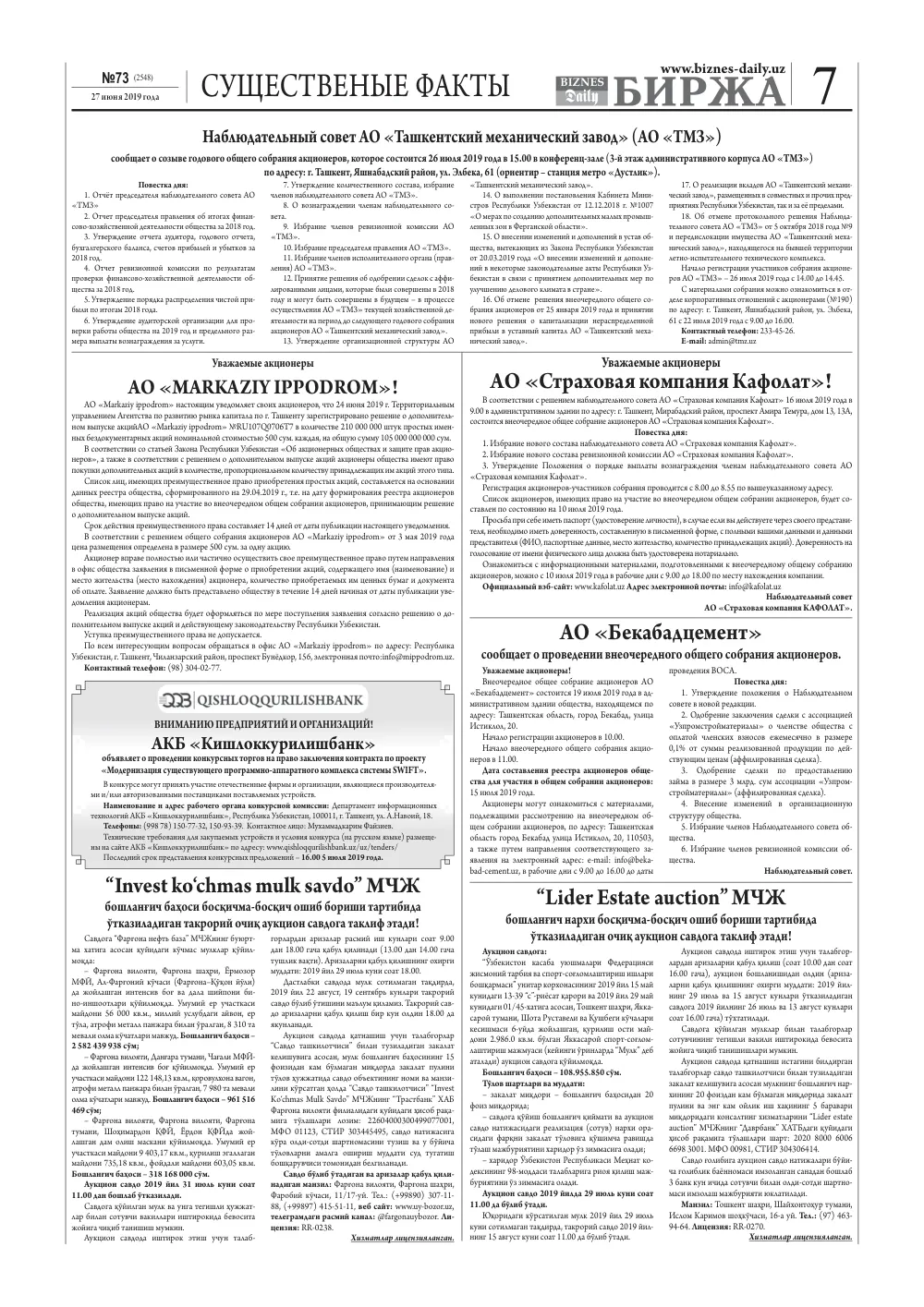 стр. 7