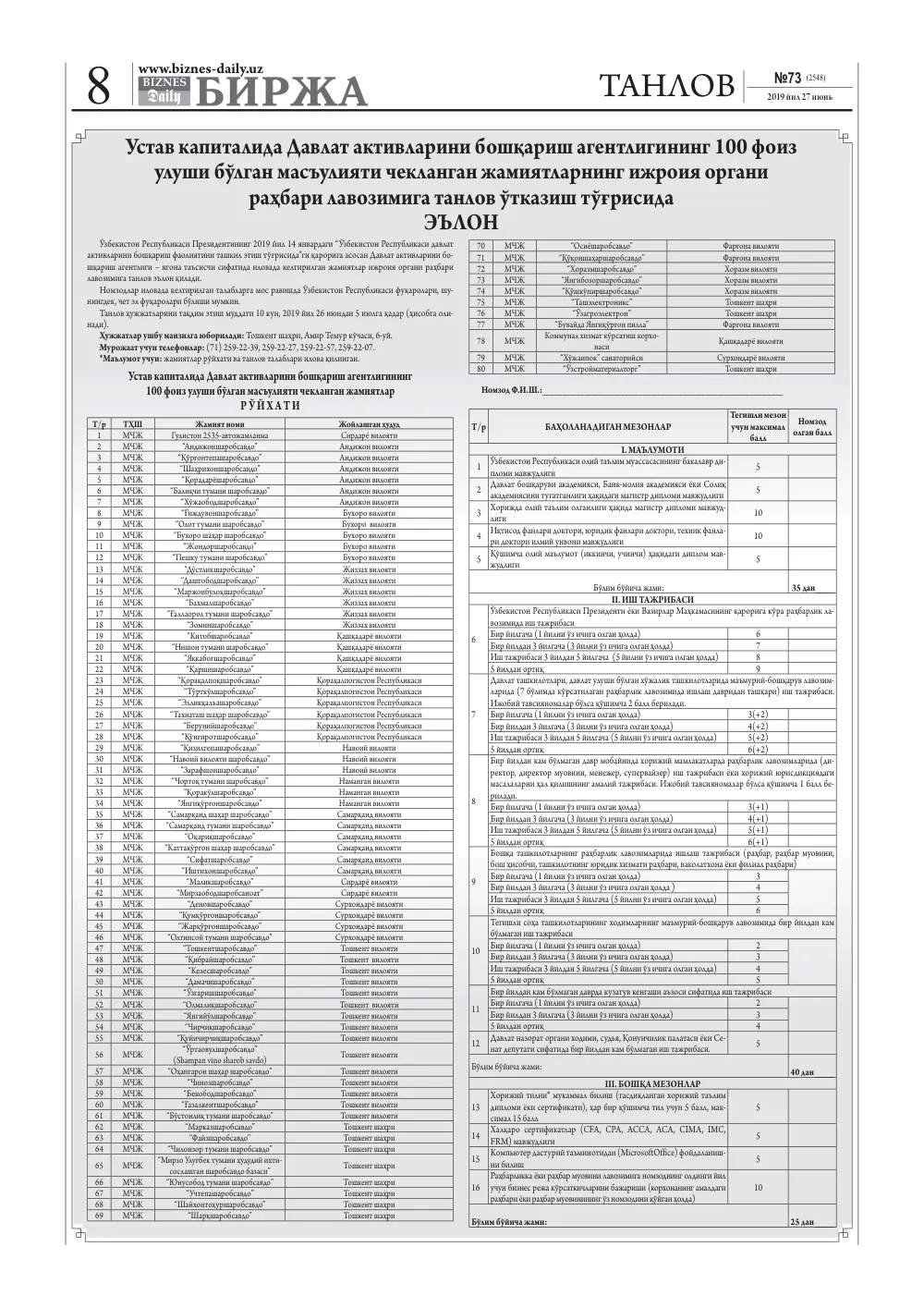 стр. 8