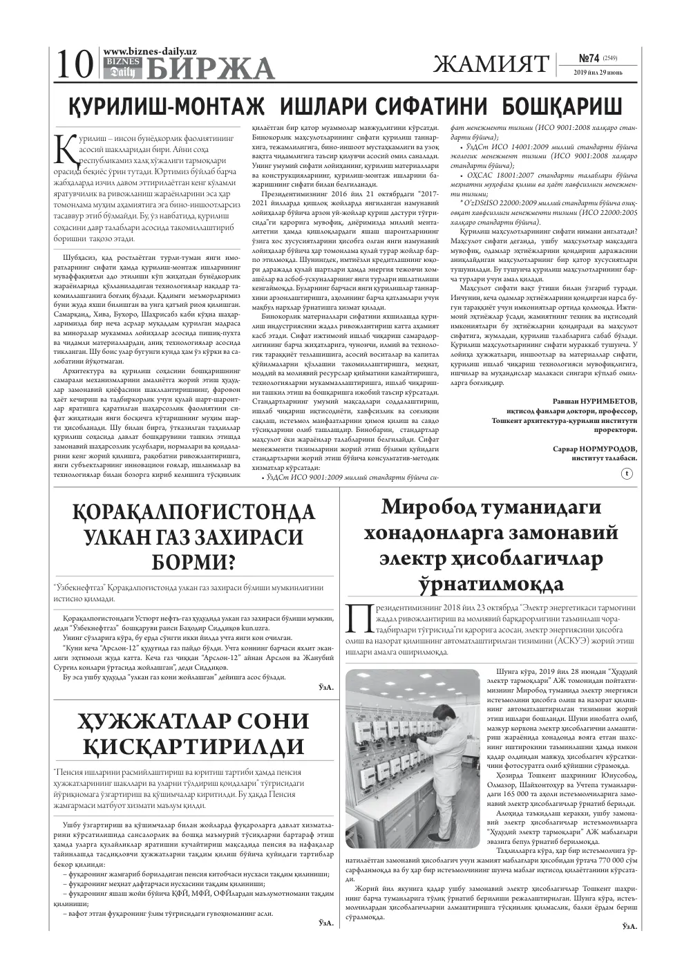 стр. 10