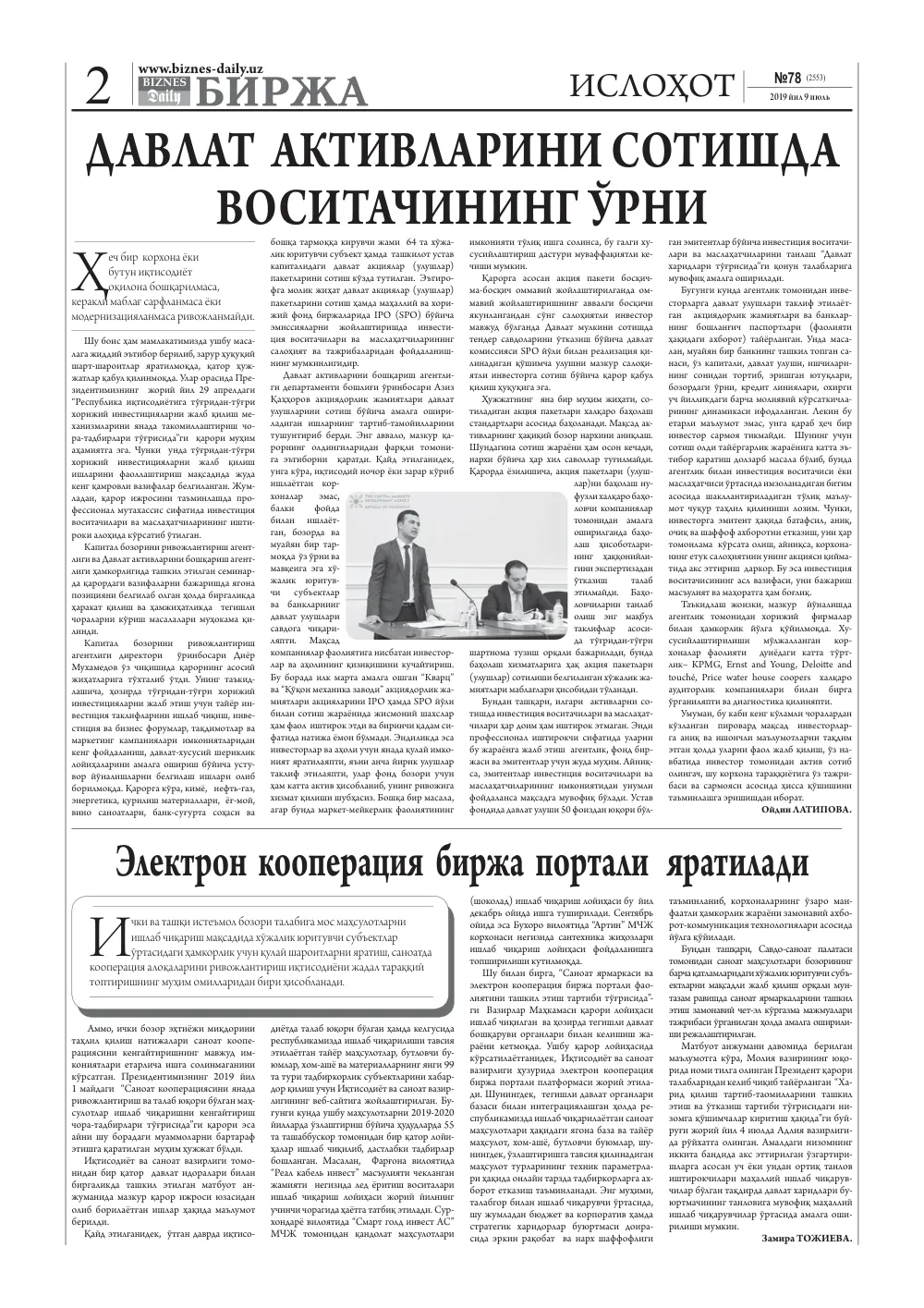 бет 2