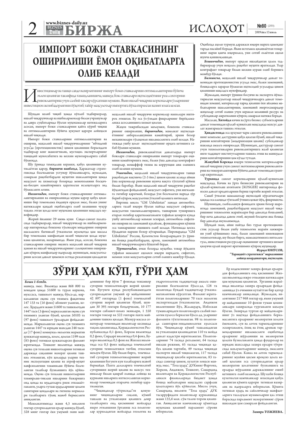 стр. 2