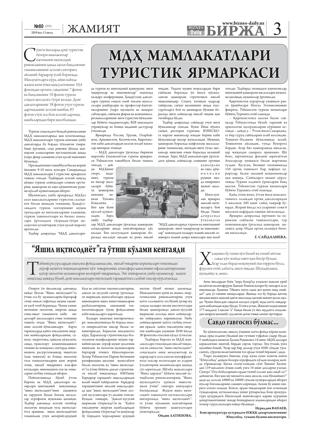 стр. 3