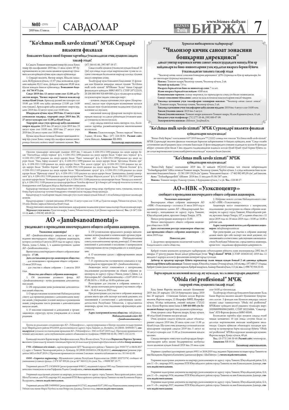 стр. 7