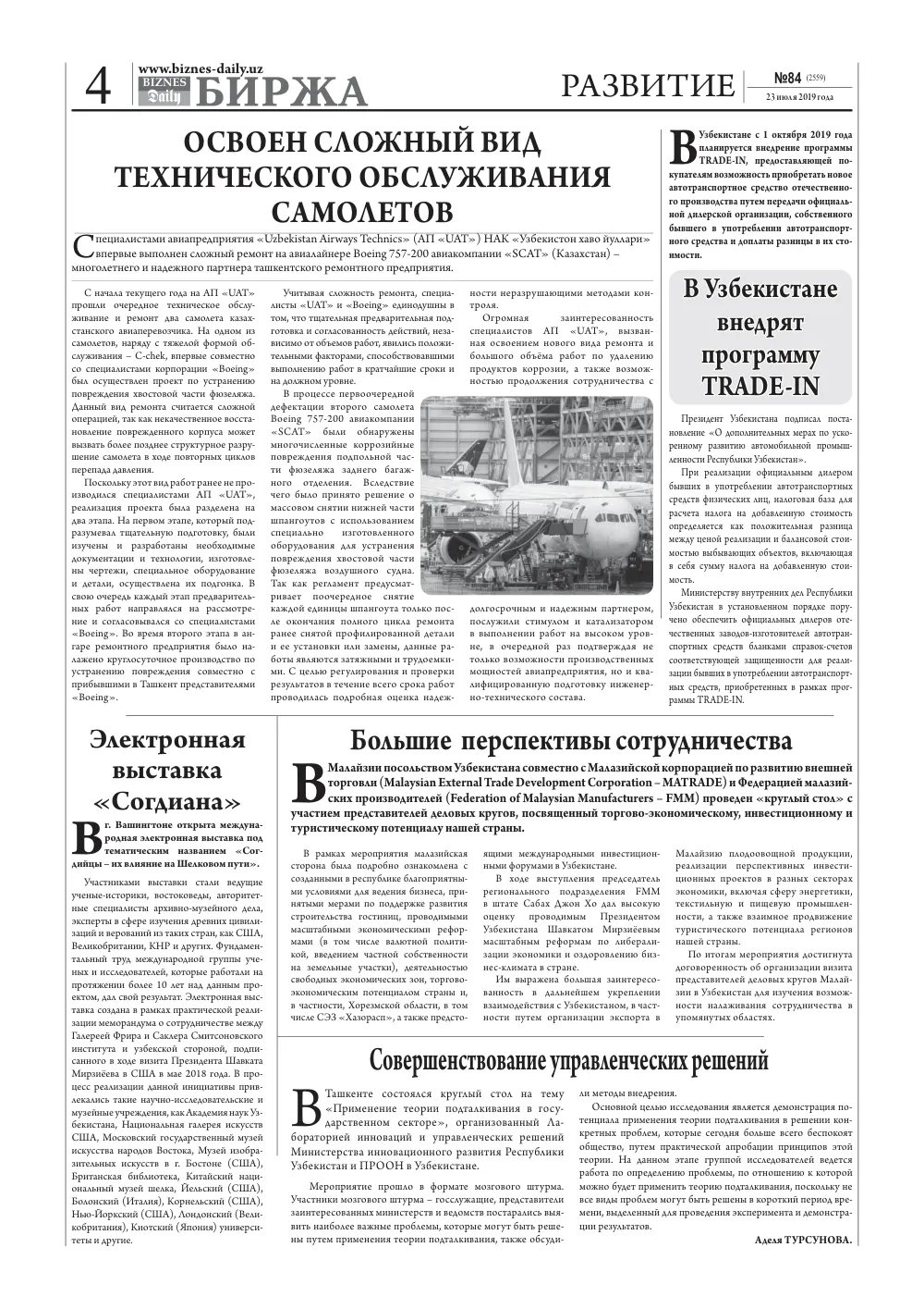 бет 4