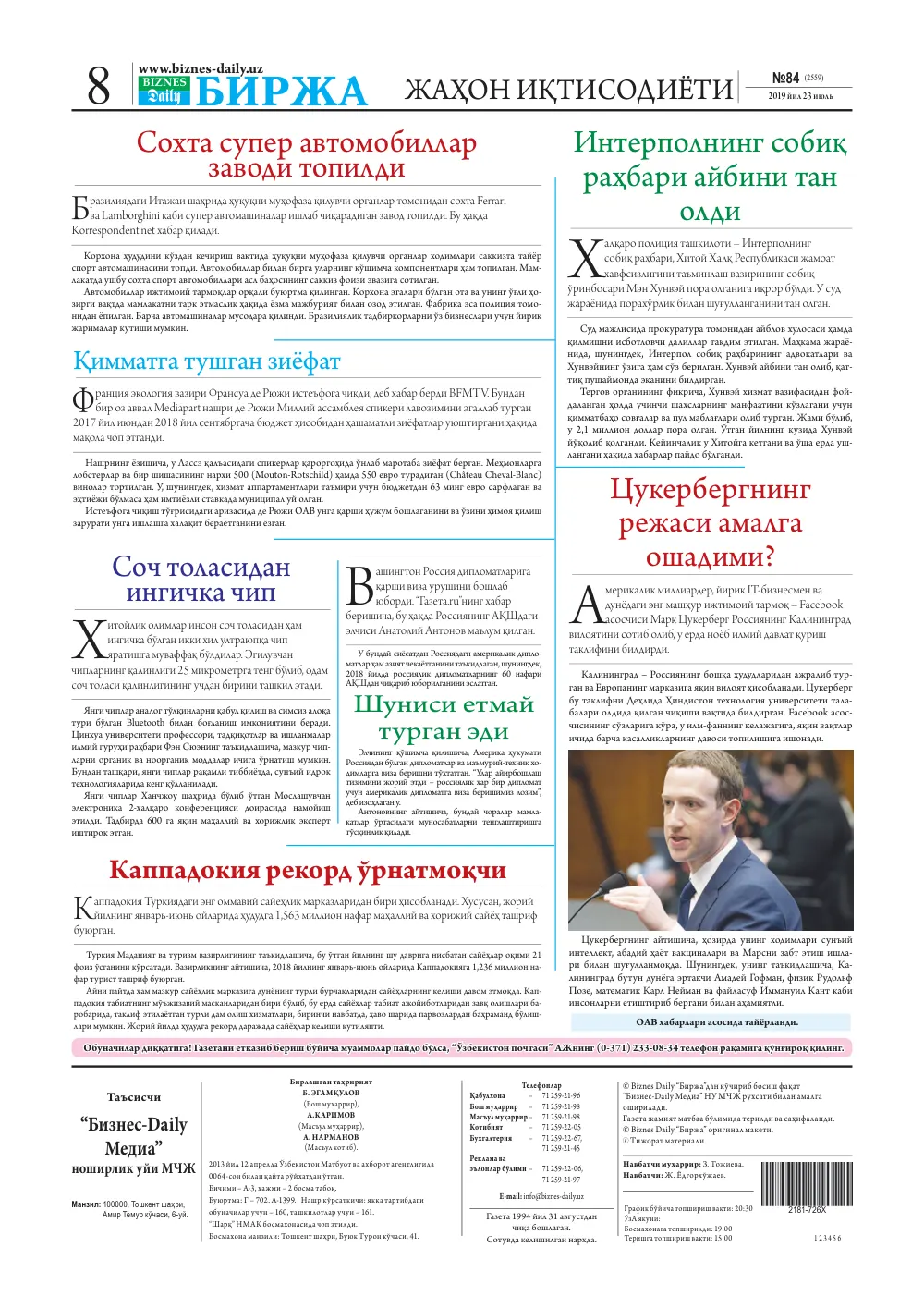 бет 8