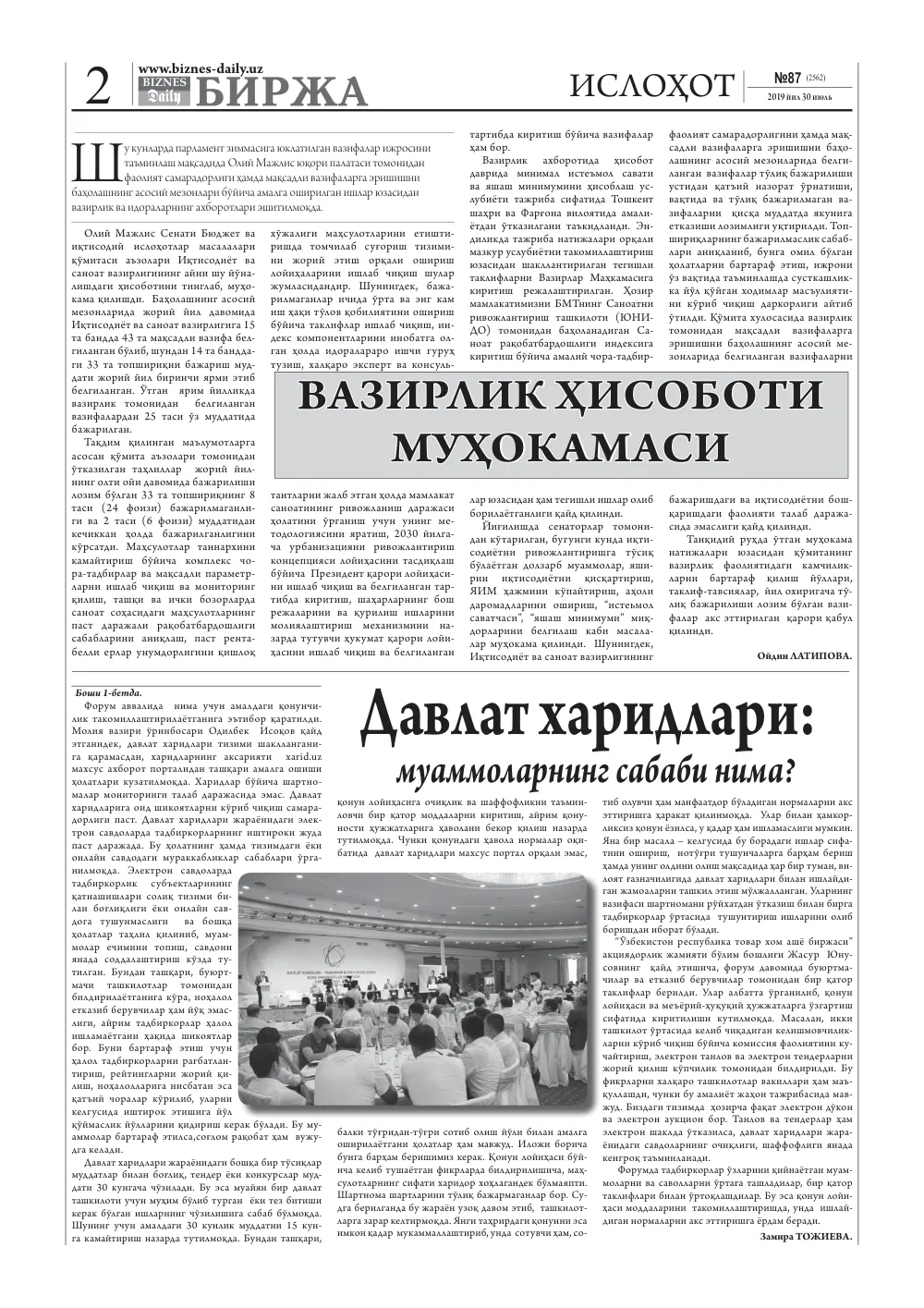 стр. 2