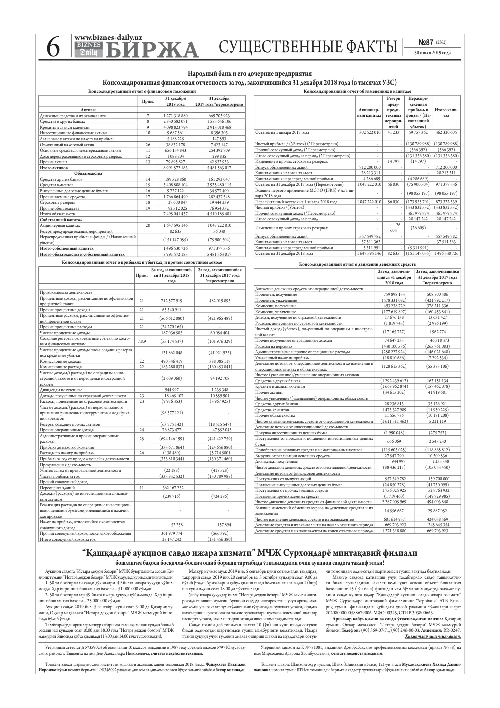 стр. 6