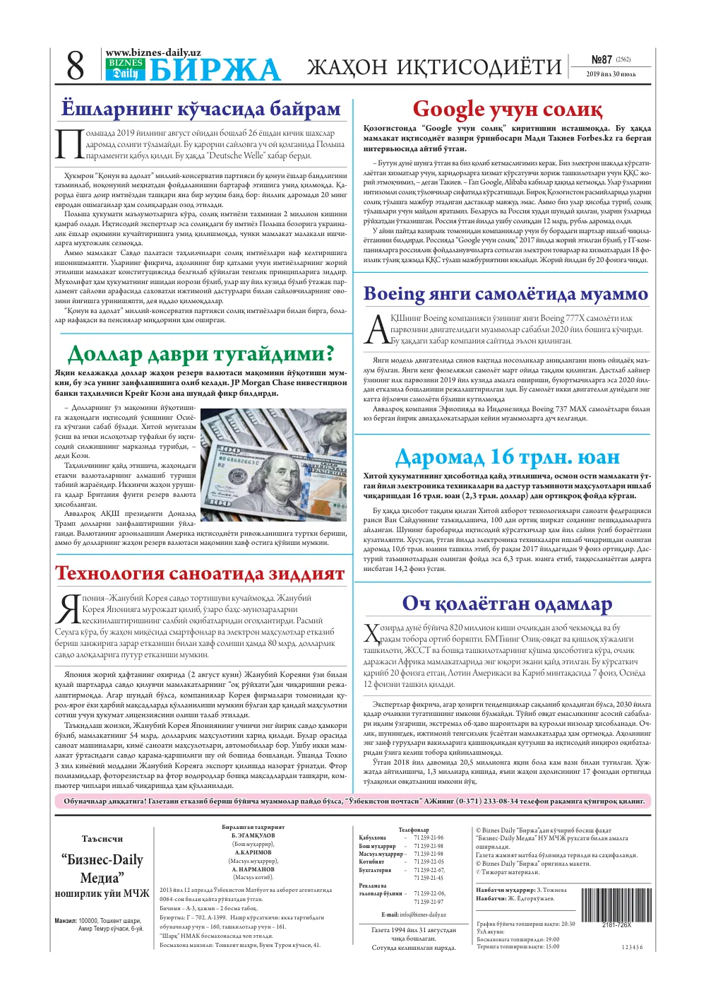 стр. 8