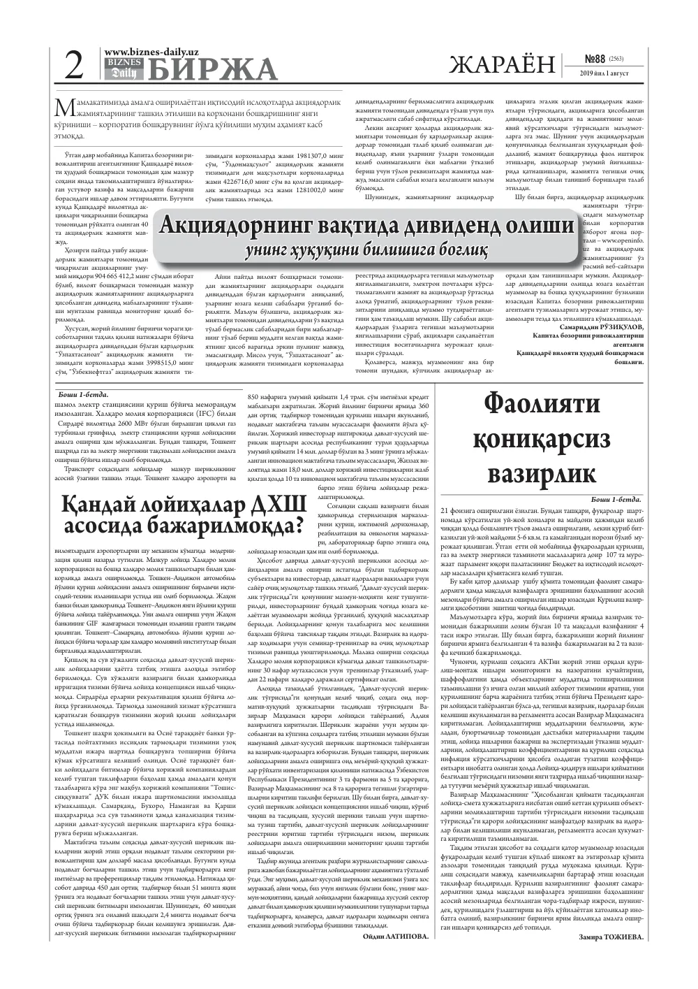 бет 2