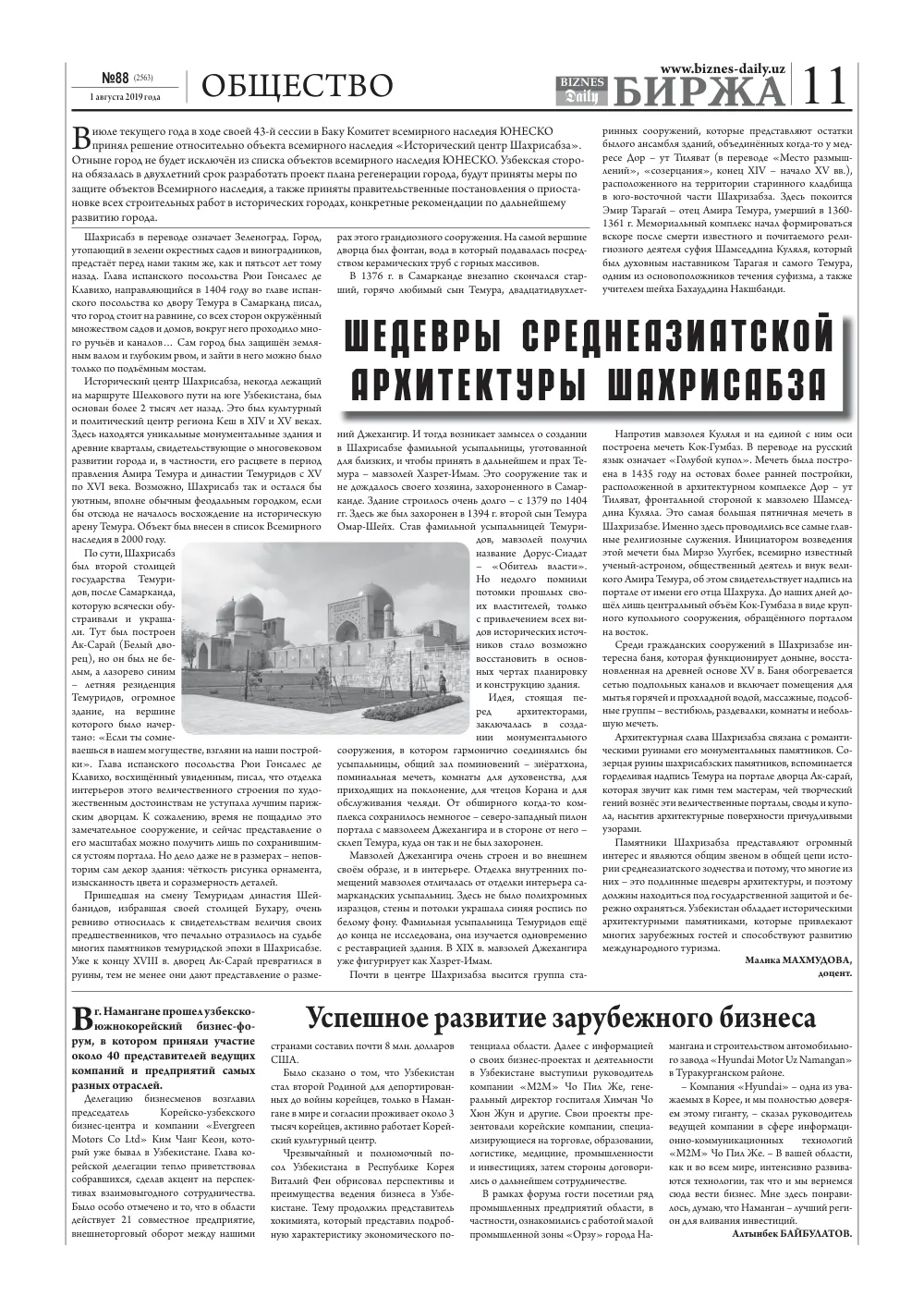 бет 11