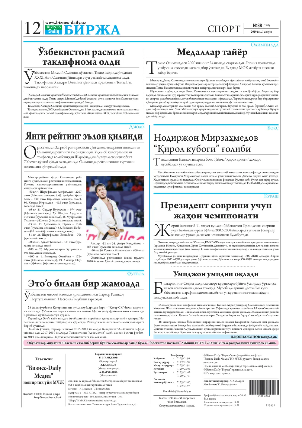 бет 12