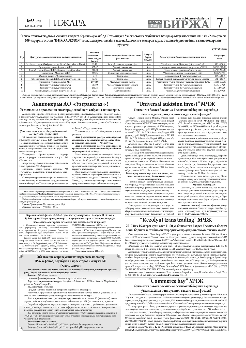бет 7