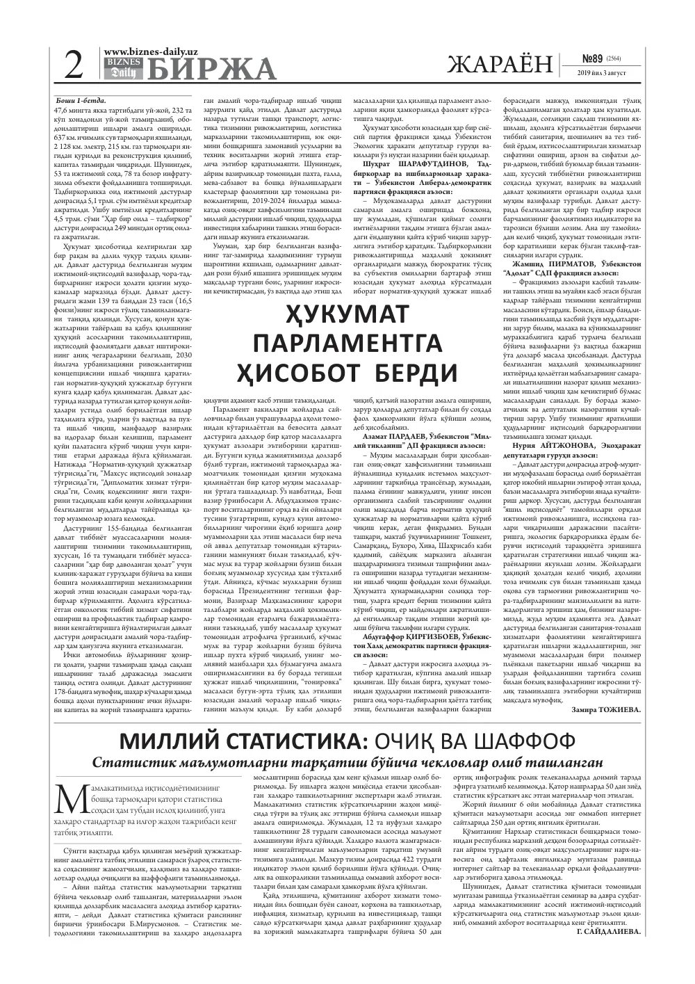 стр. 2