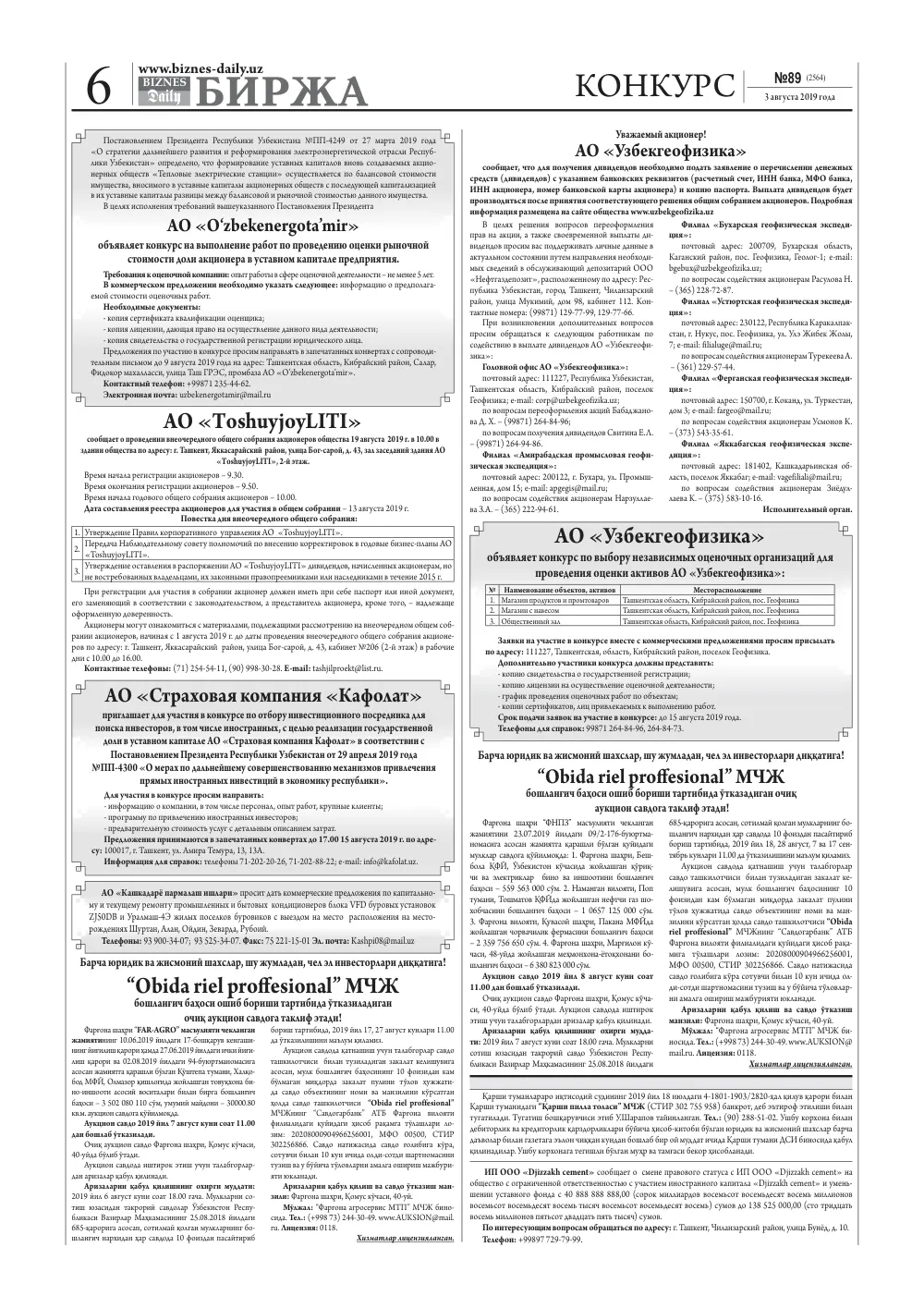 стр. 6