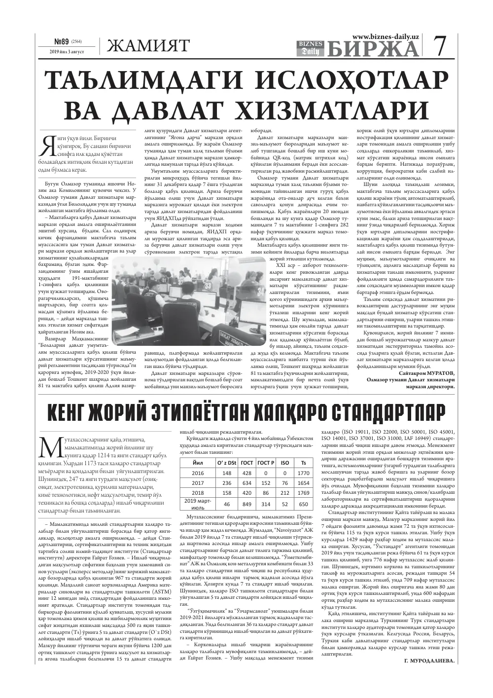 стр. 7