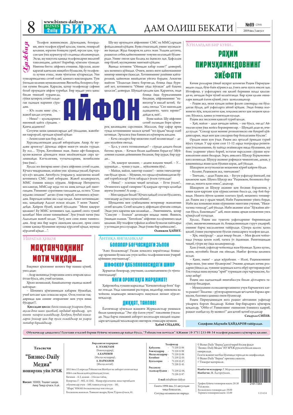стр. 8