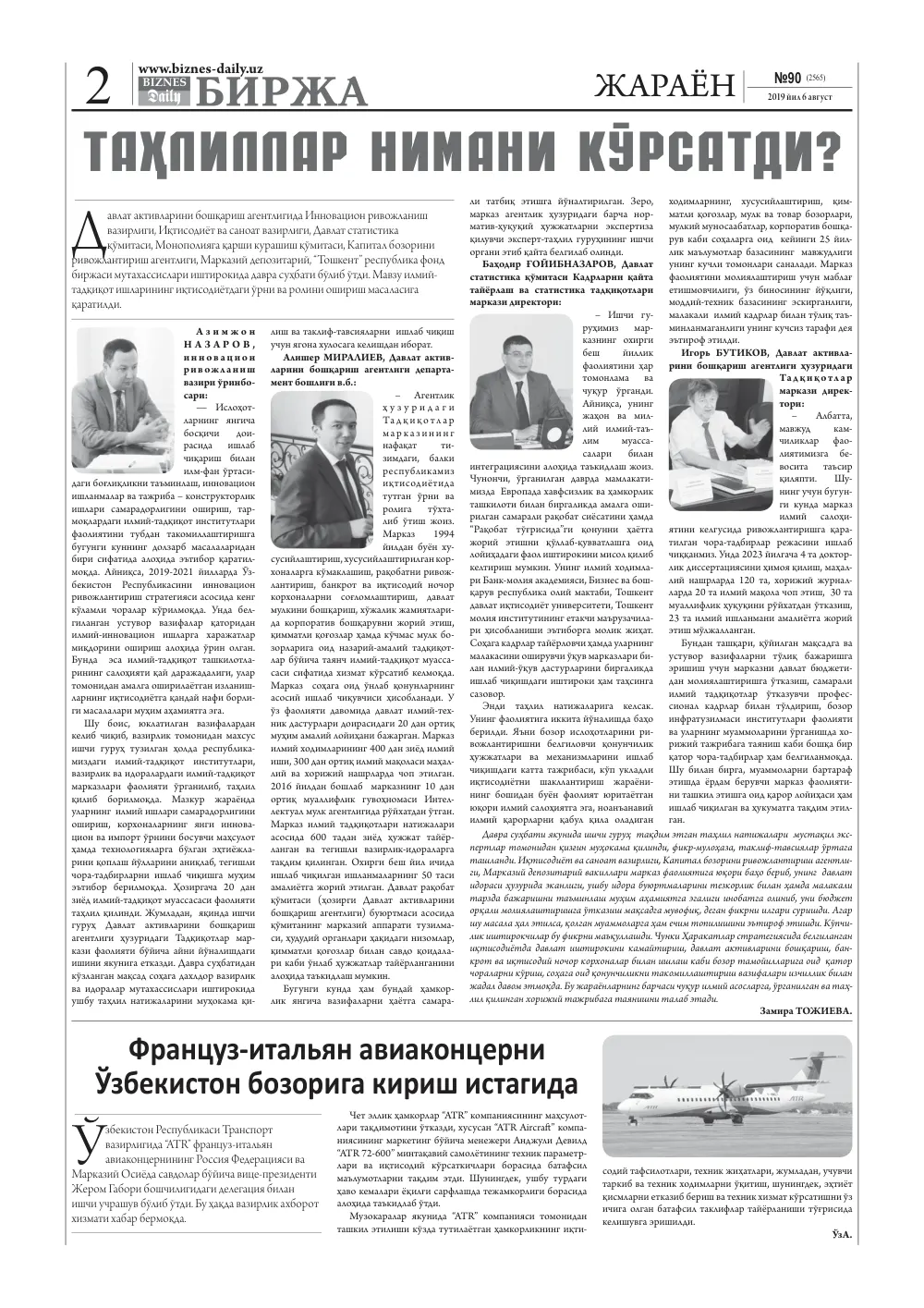 бет 2