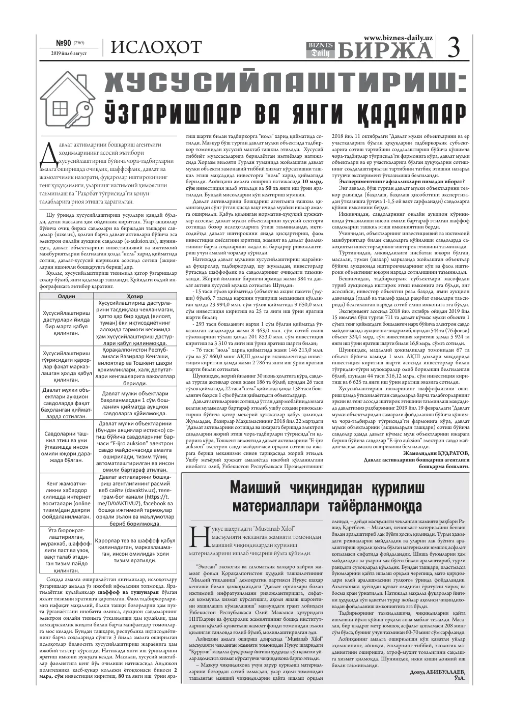 бет 3