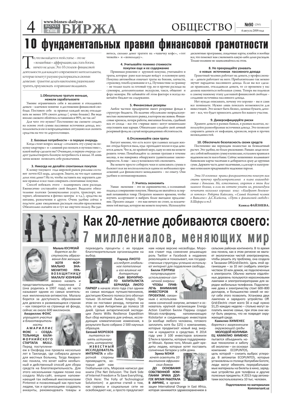 бет 4