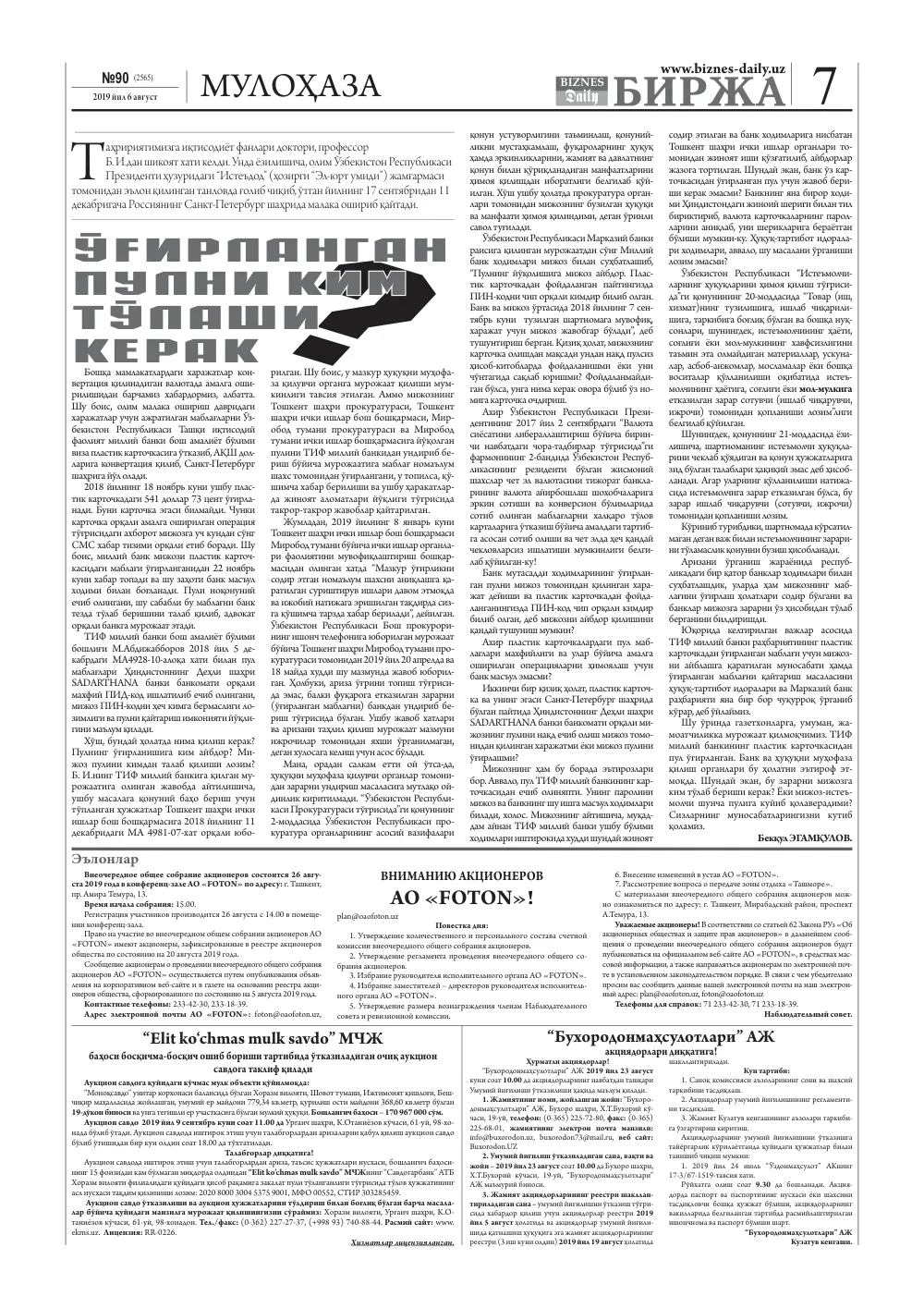 бет 7