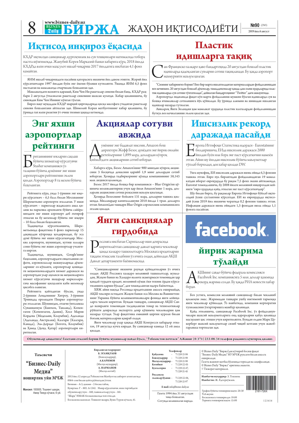 бет 8