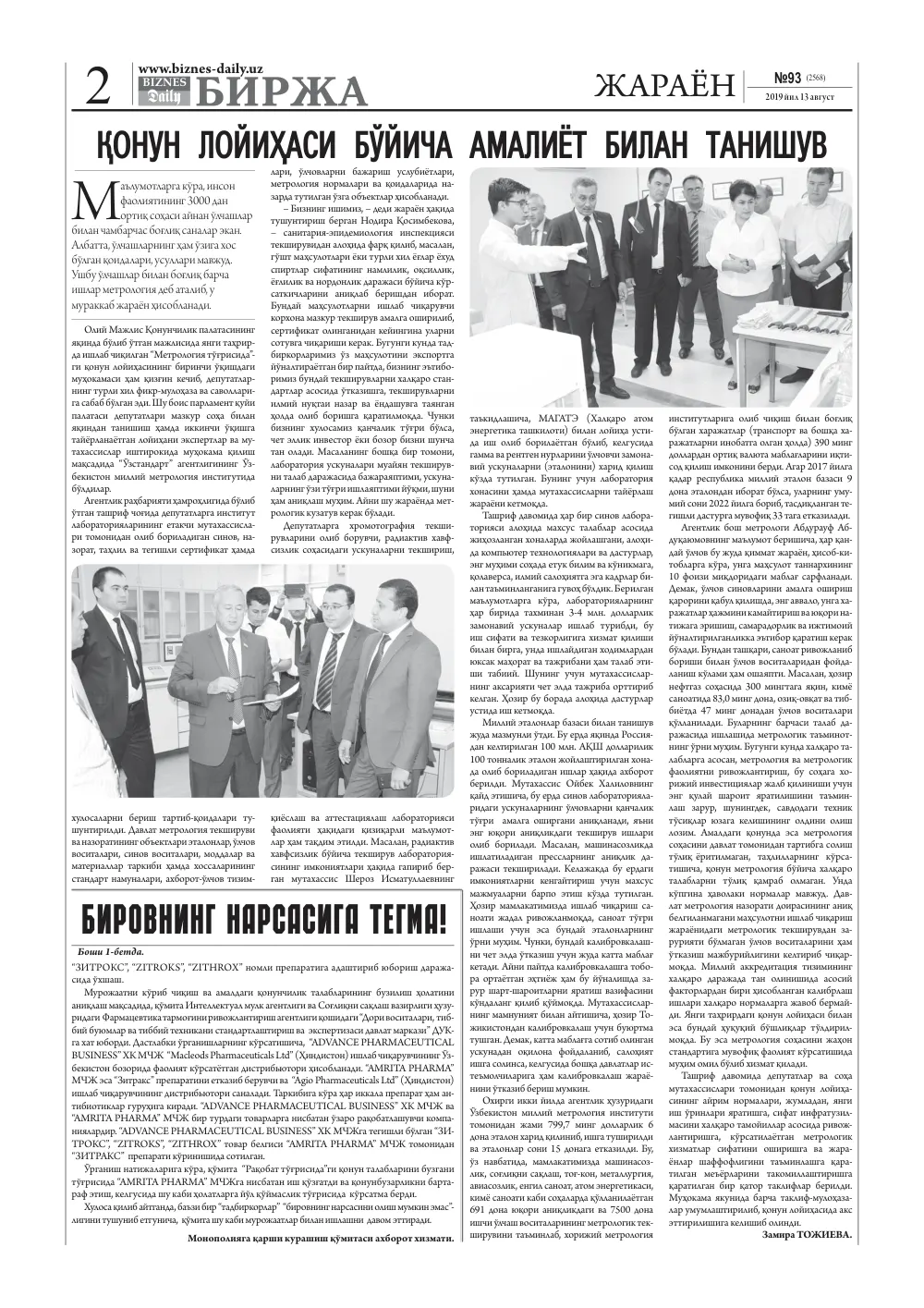 стр. 2