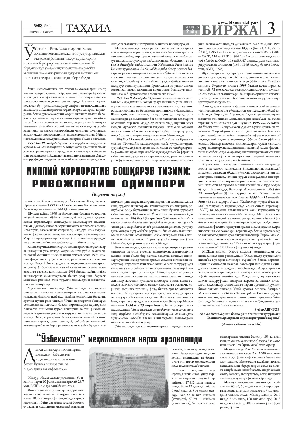 стр. 3