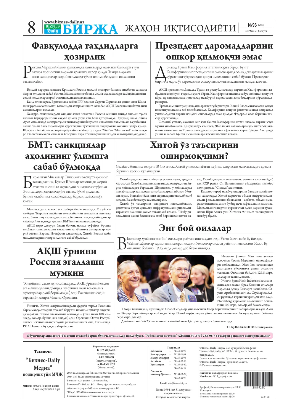 стр. 8