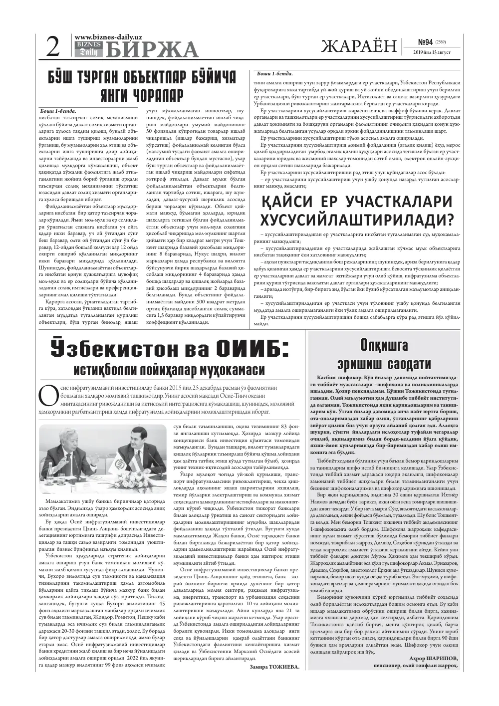 бет 2